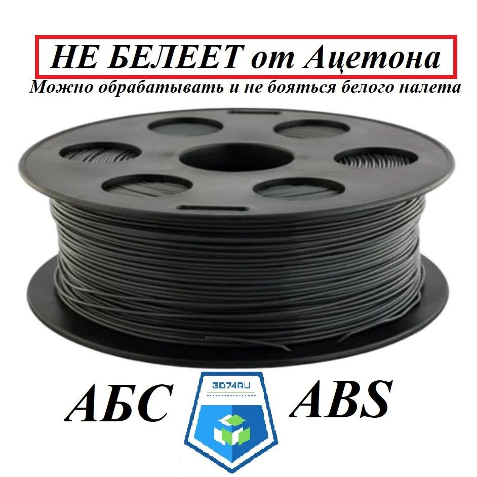 Пластик для 3D печати ABS Черный 1кг (филамент) - купить с доставкой по ...