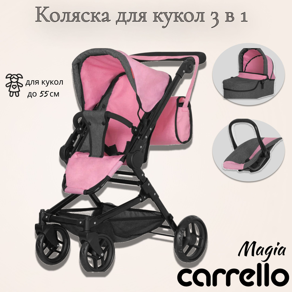 Коляска для кукол Carrello Magia 3 в 1, трансформер 3 в1, люлькой-переноской,  детская до 55 см, розовая - купить с доставкой по выгодным ценам в  интернет-магазине OZON (287617372)