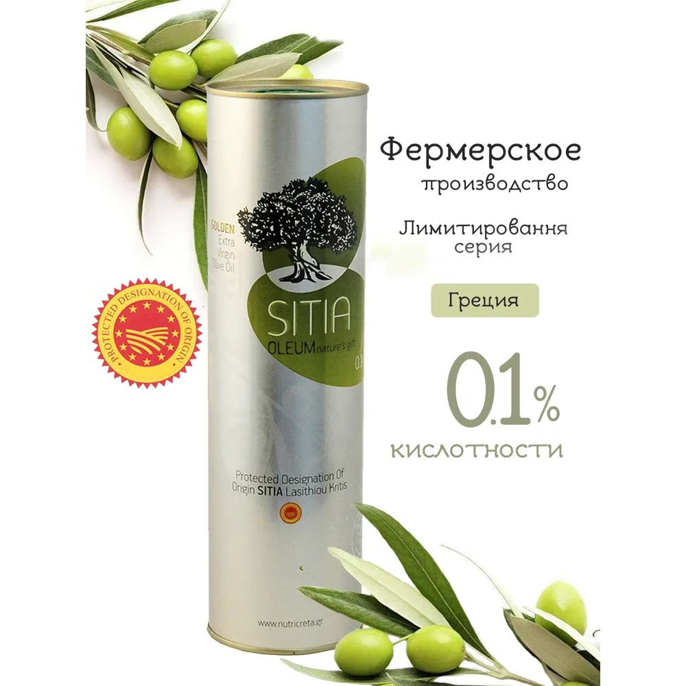 SITIA/Оливковое масло нерафинированное 0,1-0,3%, Греция 1 литр  #1