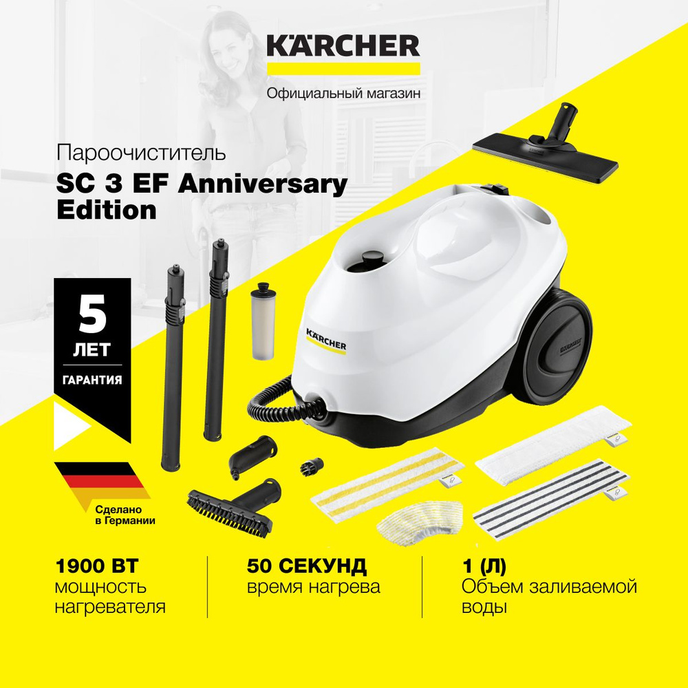 Пароочиститель Karcher SC 3 EF Anniversary Edition *EU 1.513-660.0,  двухступенчатый регулятор расхода пара на рукоятке, паровой шланг с  пистолетом 2.2 ...