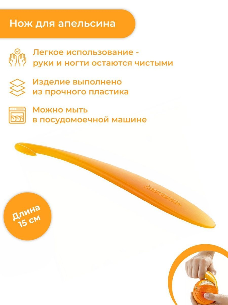 Нож для цитрусовых Tescoma Presto 15 см #1