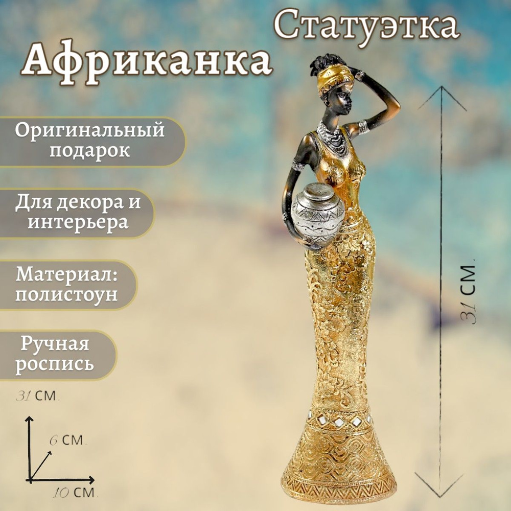 Статуэтка "Африканка", 9*6*31 см #1