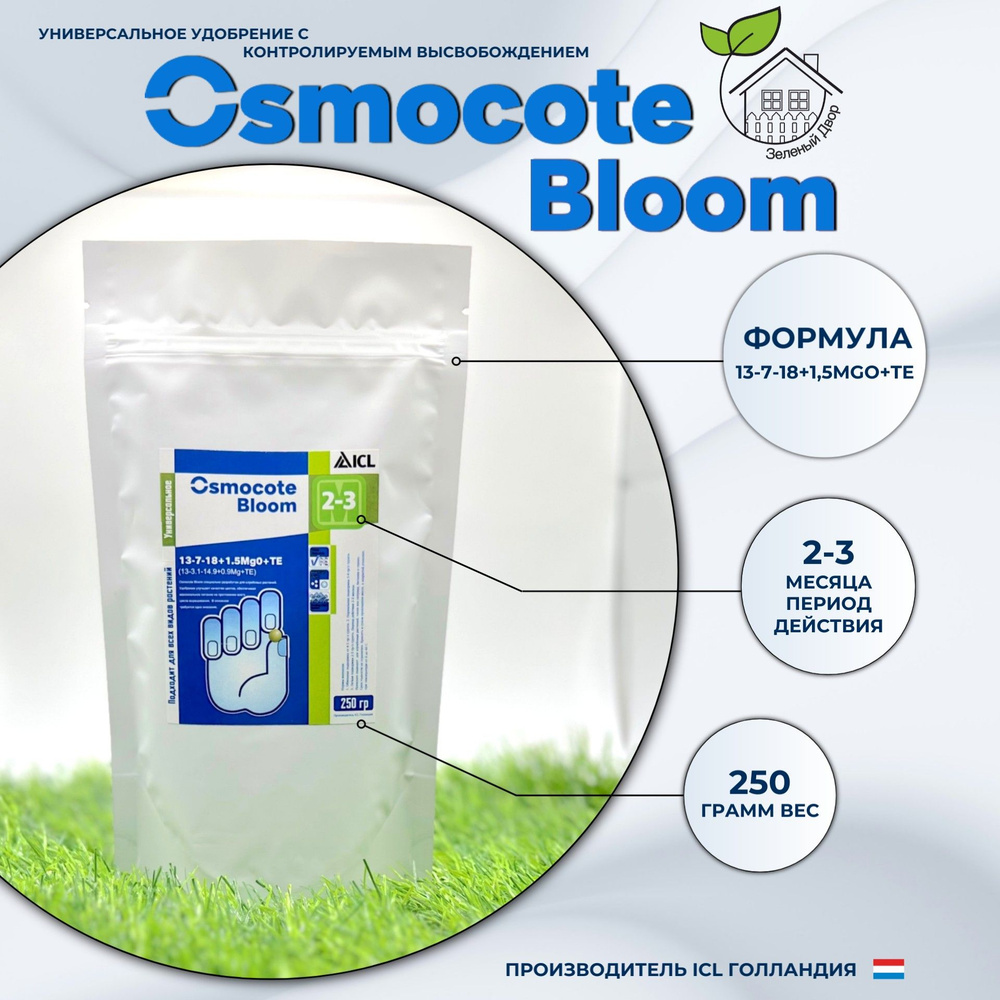 Осмокот минеральное удобрение для растений Osmocote Bloom 2-3 м 250 гр ...
