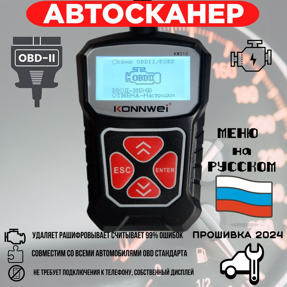 Автомобильный obd2 сканер с дисплеем на русском языке