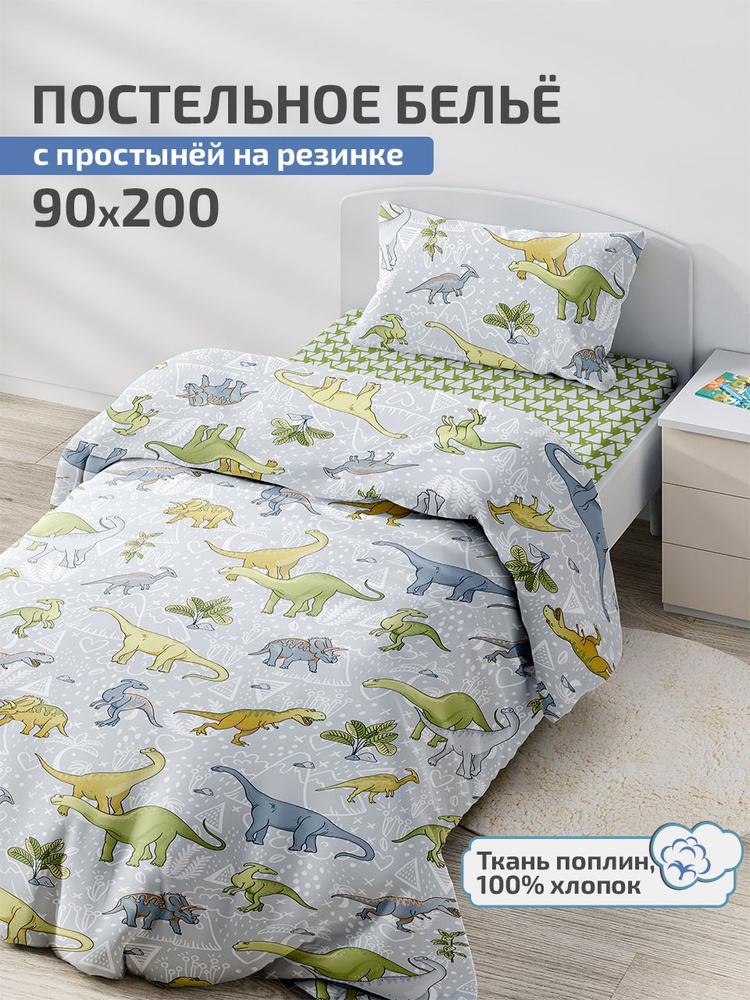 Детское постельное белье 90х200, простыня на резинке 200х90 DeepSleep Юрский период  #1