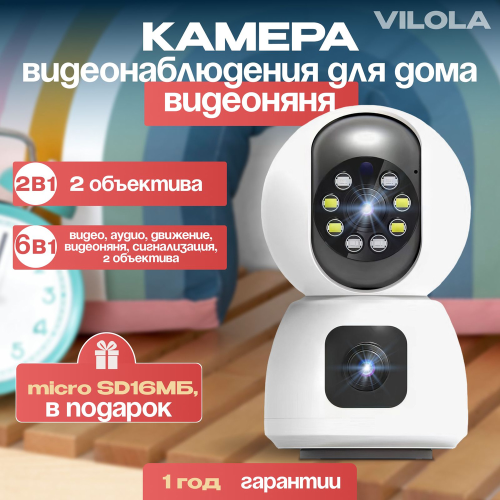 Камера видеонаблюдения VILOLE WiFi для дома 2 объектива 1920×1080 - купить  по низким ценам в интернет-магазине OZON (1558492276)