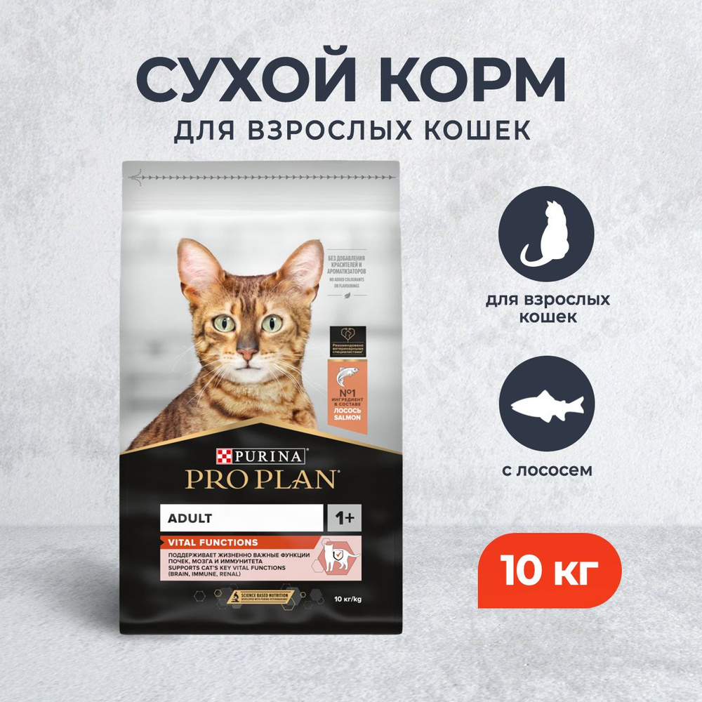 Pro Plan Adult OptiSenses сухой корм для взрослых кошек, с лососем - 10 кг  #1