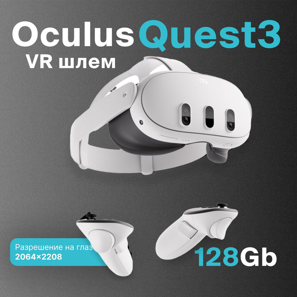 Шлем виртуальной реальности Oculus Quest 3 128 GB