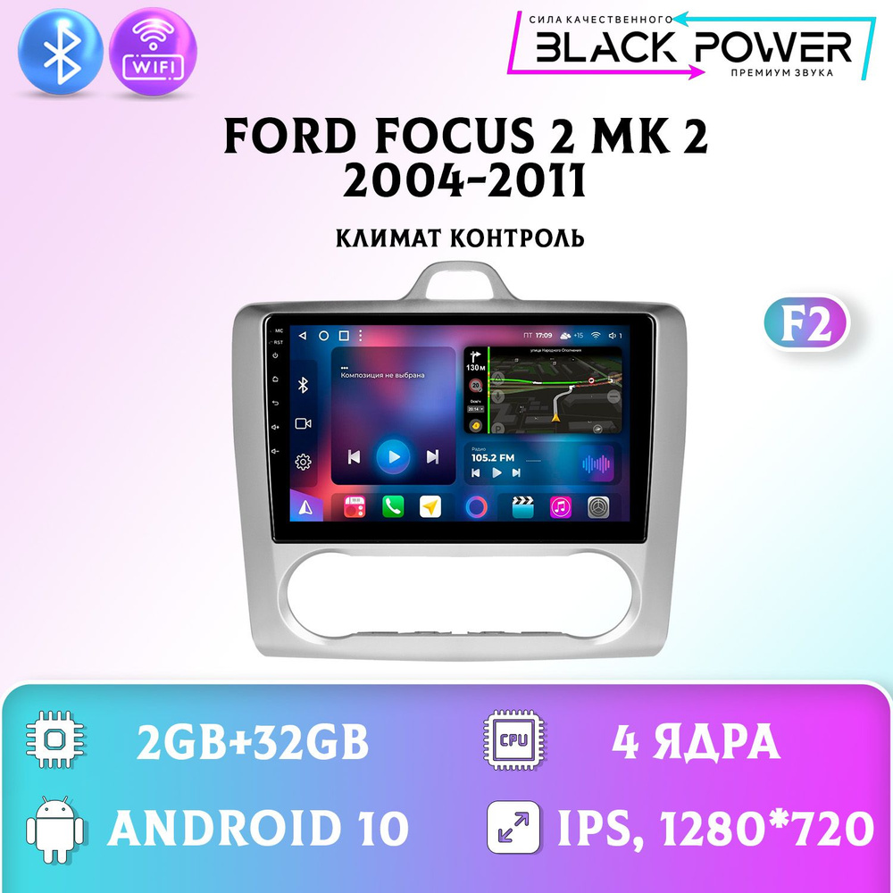 Штатная магнитола Андроид/ Ford Focus 2/Форд Фокус 2/ 2+32GB/ магнитола ...