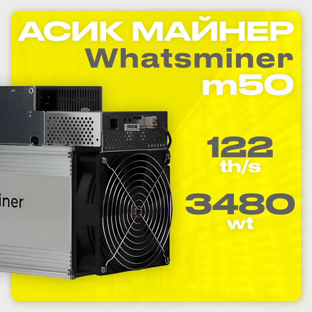 \u0410\u0441\u0438\u043a \u041c\u0430\u0439\u043d\u0435\u0440 Asic miner Whatsminer m50 122th\/s \u043d\u043e\u0432\u044b\u0439 \u043d\u0430 \u0433\u0430\u0440\u0430\u043d\u0442\u0438\u0438 ...