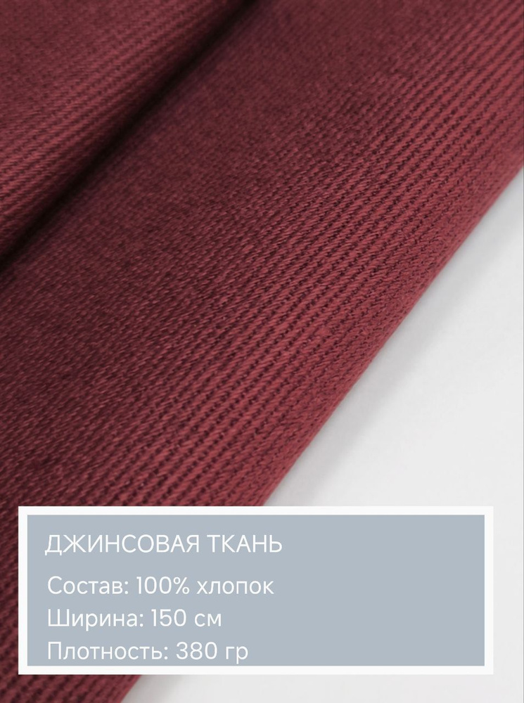 Джинсовая ткань однотонная для шитья , джинса 100% хлопок, плотность ...