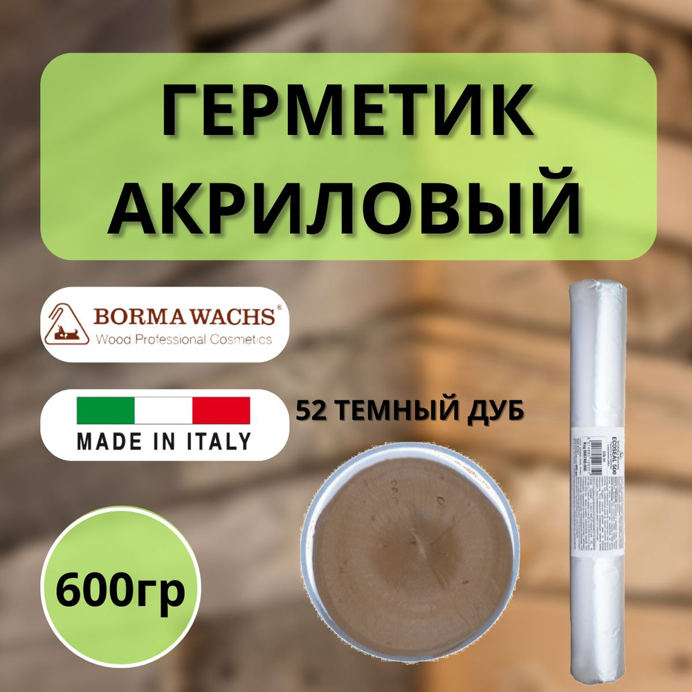 Герметик акриловый BORMA ECOSEAL 600мл 52 Темный дуб 0667RS.600 #1