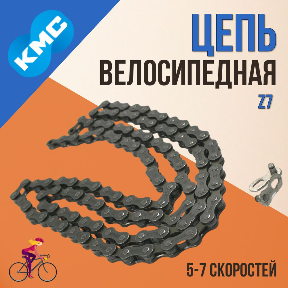 Цепь на велосипед КМС Z7 1/2