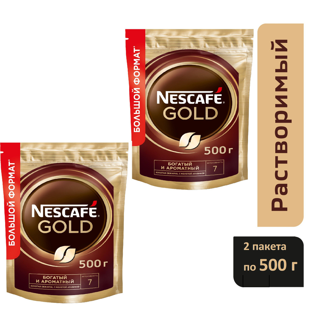 Кофе растворимый NESCAFE Gold две пачки по 500 гр. #1
