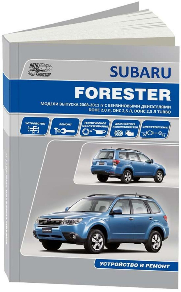 Книги по ремонту и эксплуатации Subaru