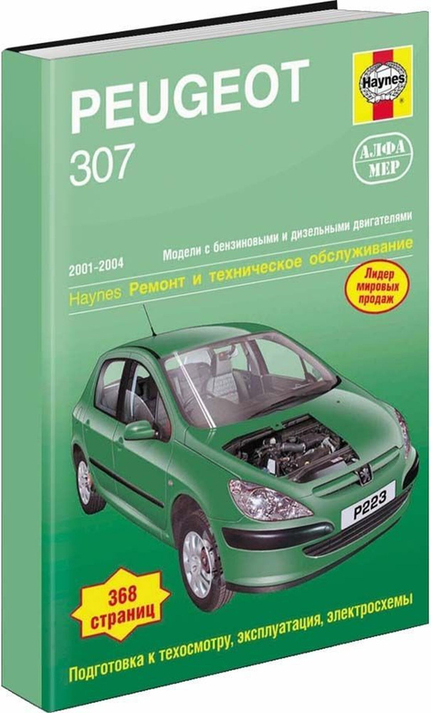 PEUGEOT 307 Литература по ремонту