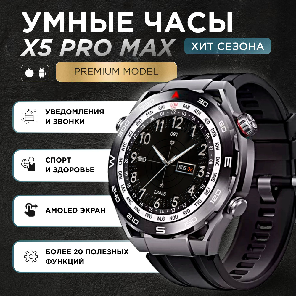 Смарт часы Smart Watch X5 Pro Max мужские/ черные / наручные / круглые/ с  gps, телефоном / фитнес браслет / шагомер / электронные / умные часы c ...