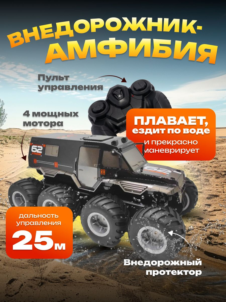 Машинка на радиоуправлении амфибия, внедорожник. Восьмиколесный Черный ...