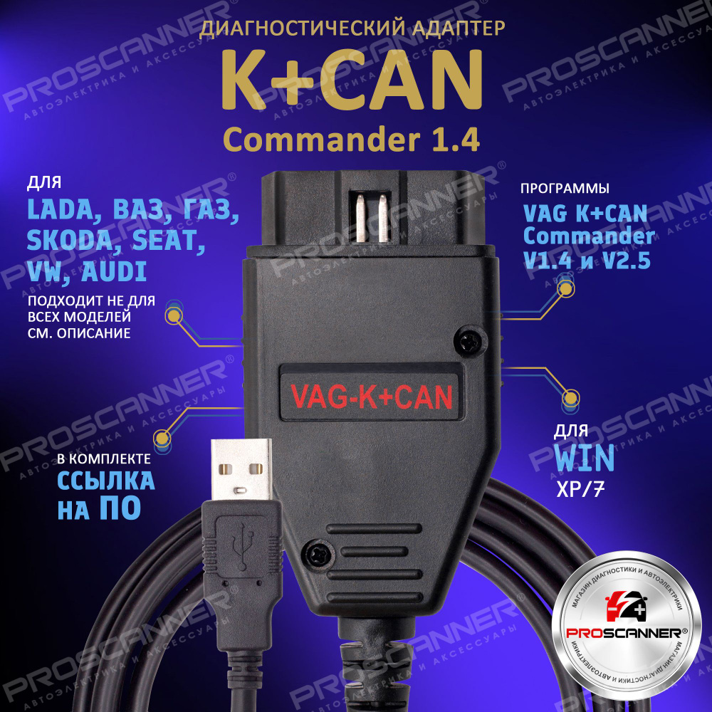 Автосканер адаптер диагностический K+CAN Commander FULL 1.4 USB  программатор для диагностики автомобиля