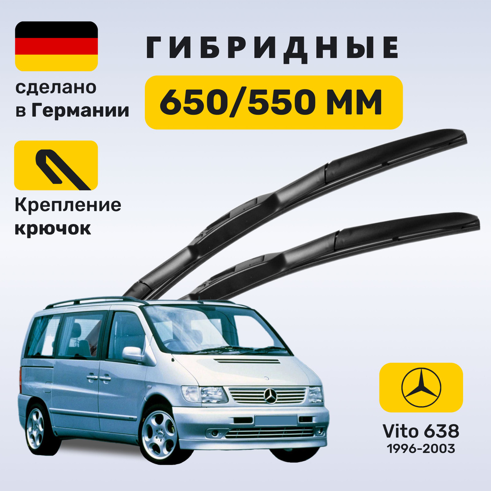 Дворники Мерседес Вито 638, щетки Mercedes Vito W638 (1996-2003) #1