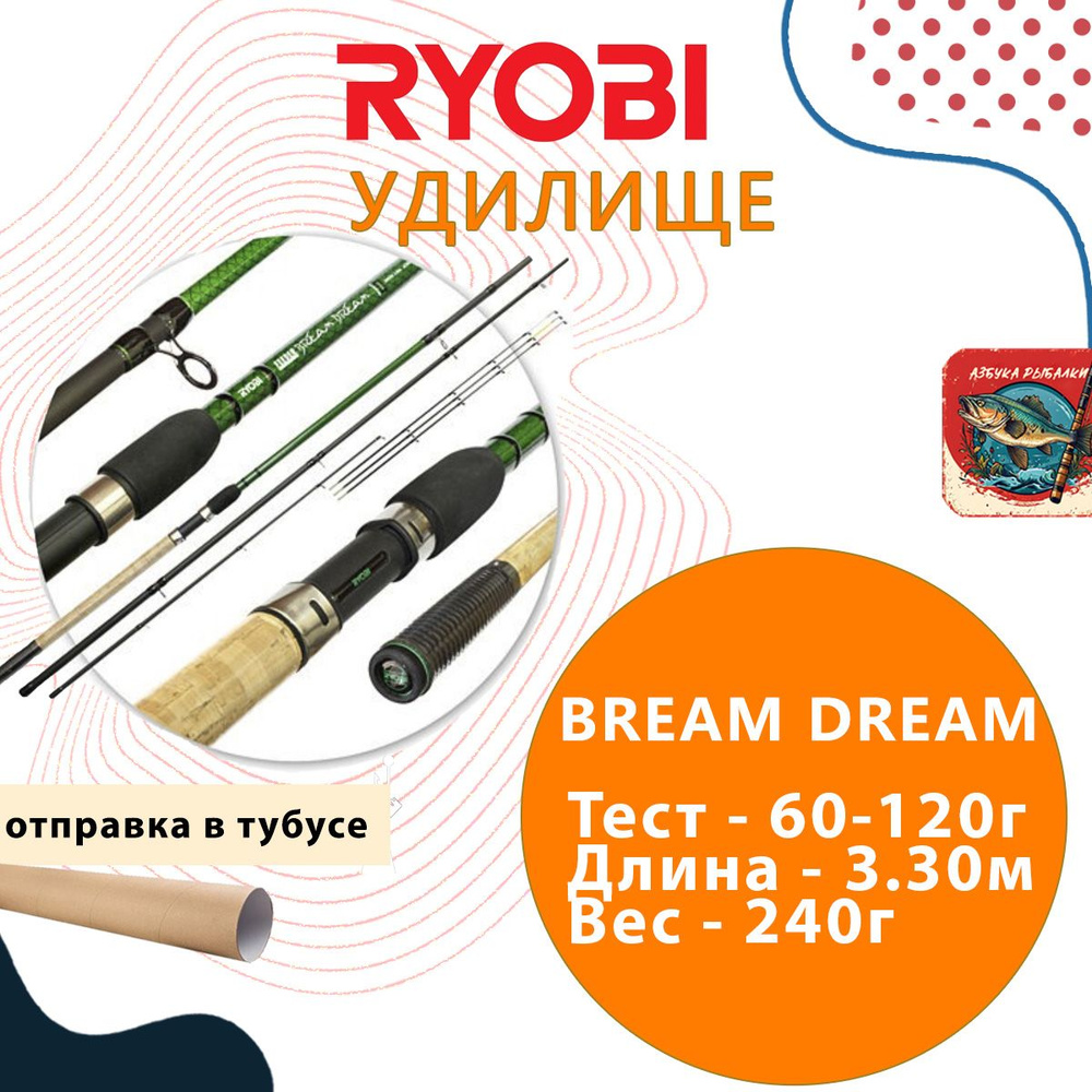 Удилище фидерное RYOBI BREAM DREAM 3,30m 60-120g IM8 #1