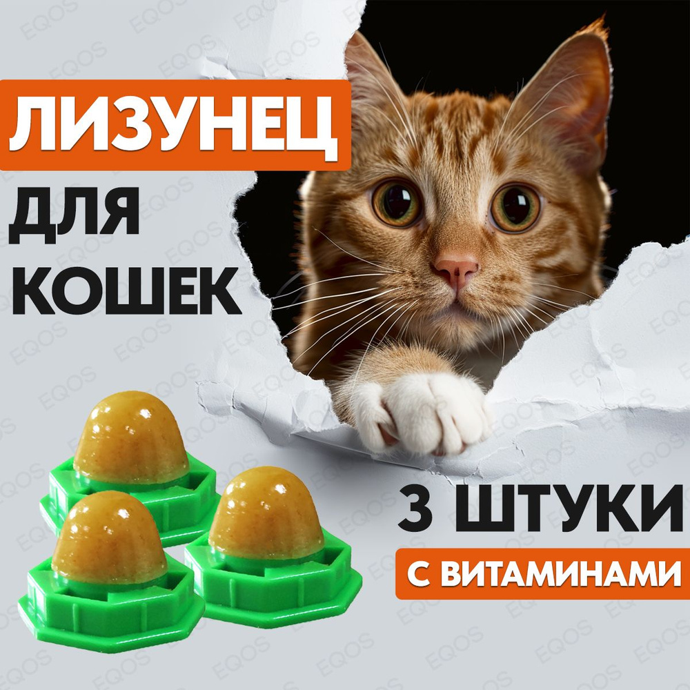 Леденец для котов 3 штуки с курицей и кошачьей мятой, Конфета-шарик с  витаминами, Лакомство для кошек кошачья мята, Игрушка для котят