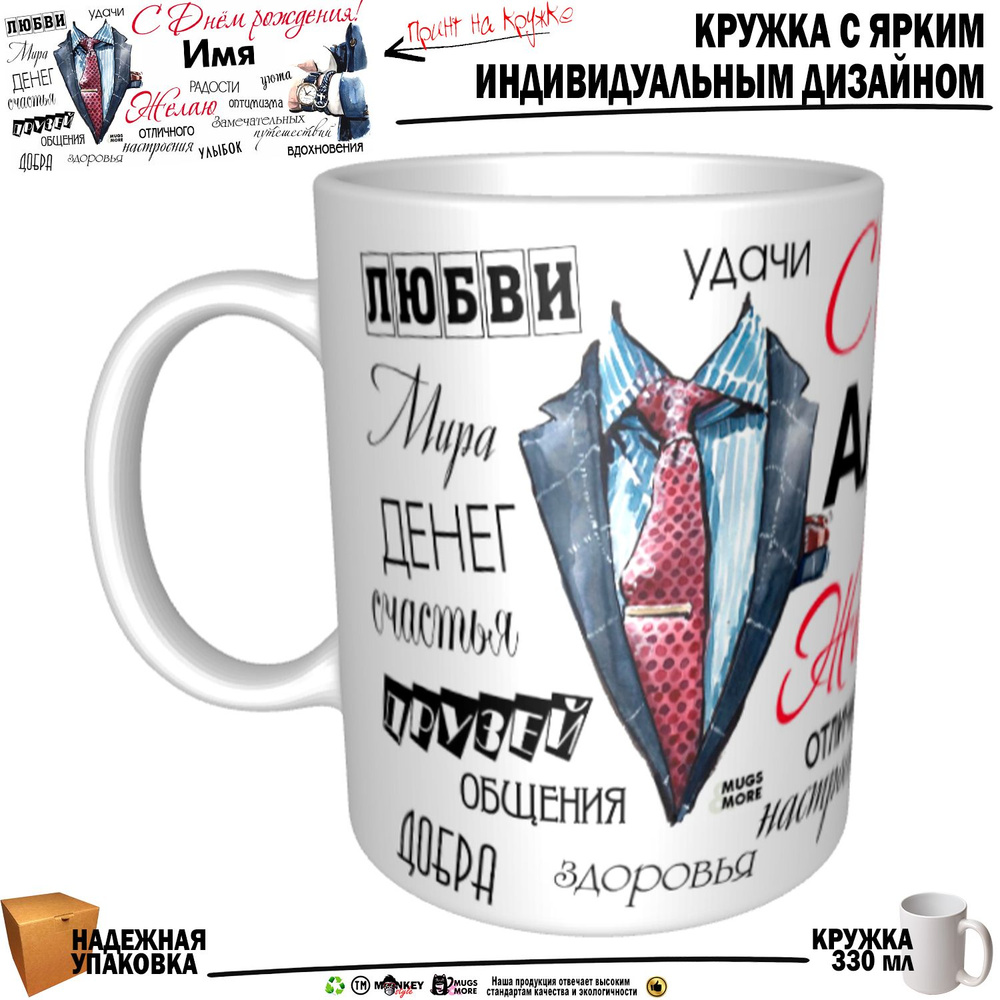 Mugs & More Кружка "Александр С днем рождения!. mug", 330 мл, 1 шт #1