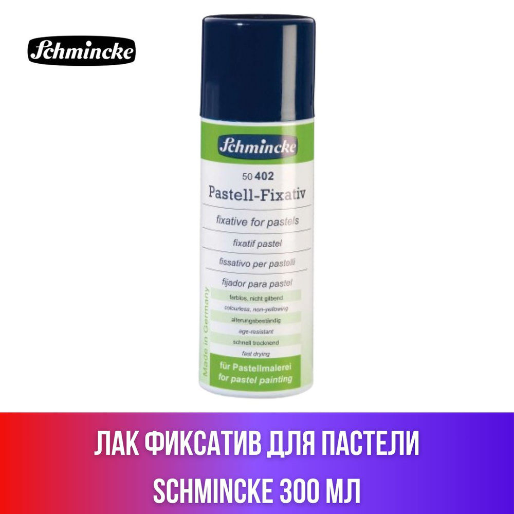 Лак фиксатив для пастели SCHMINCKE 300 мл. - купить с доставкой по ...
