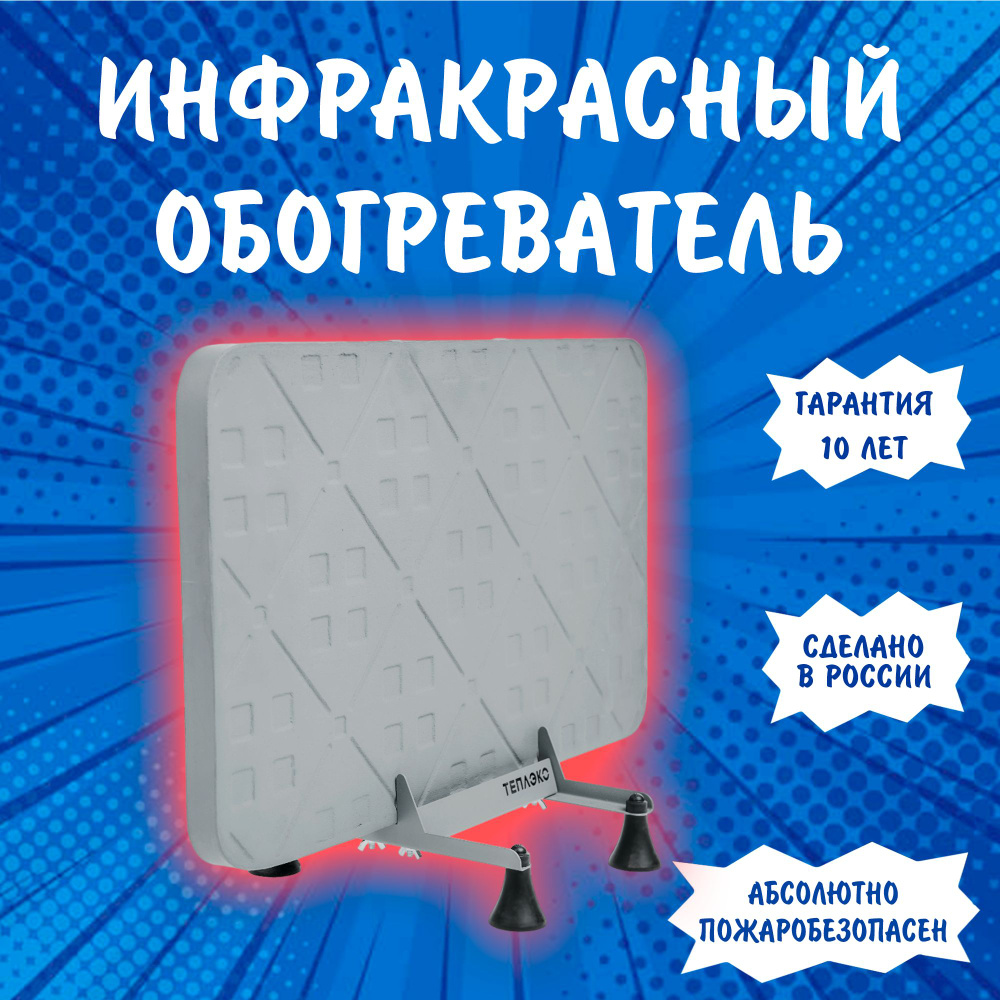 Обогреватель ТеплЭко обогревашка купить по выгодной цене в  интернет-магазине OZON (1566697565)