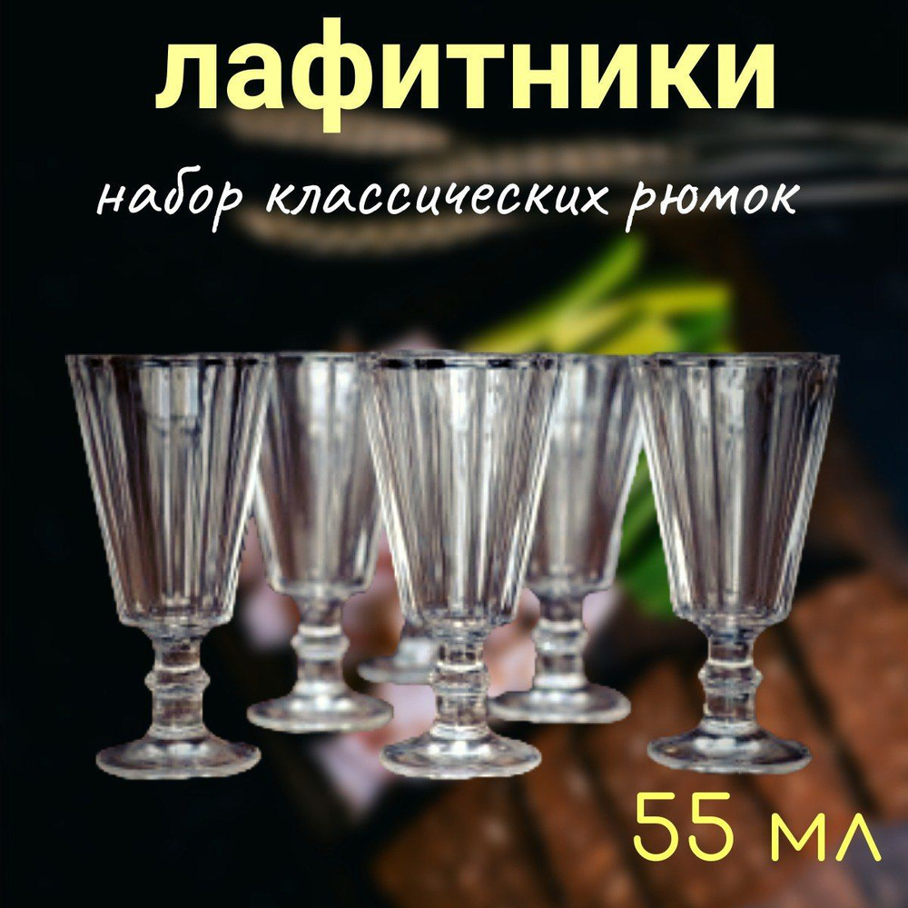 Рюмка для водки, для Сакэ, 55 мл, 6 шт