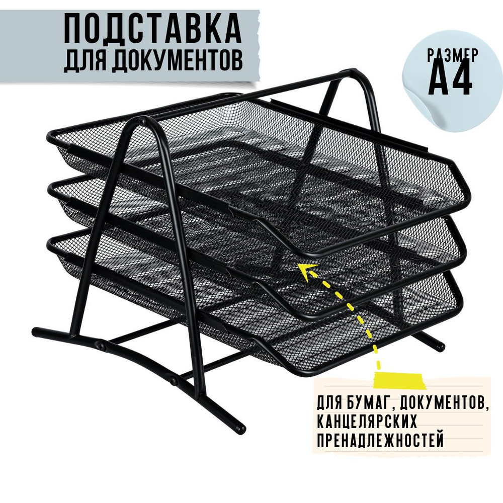 Полка и подставка для файлов, документов, лоток для бумаги 3 уровня ...