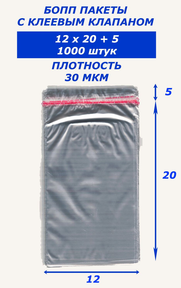 Bag-Pack Пакет с клеевым клапаном, 12x20 см #1