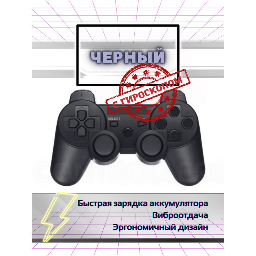 Беспроводной геймпад джойстик для игровой приставки ПС3 и ПК, черный