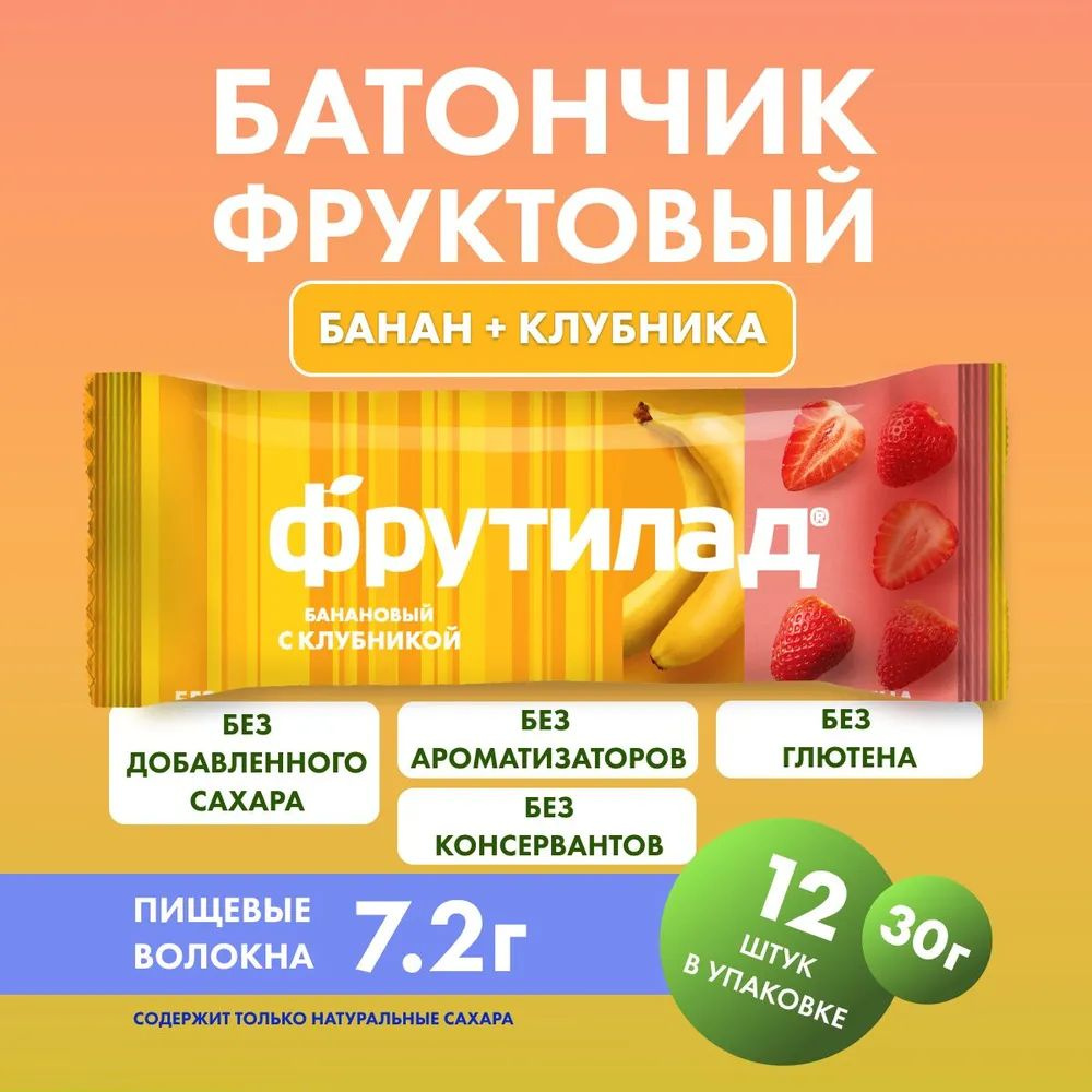 Батончик Фрутилад с бананом и клубникой 24 шт по 30 гр #1