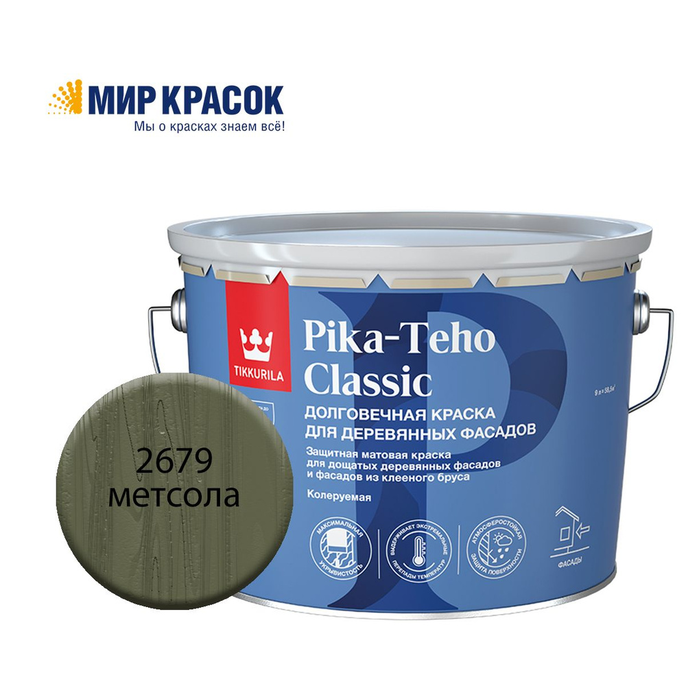 Краска Tikkurila PIKA TEHO CLASSIC акрилатная_1 Гладкая, Акрилатная,  Матовое покрытие, белый - купить в интернет-магазине OZON по выгодной цене  (1567470432)