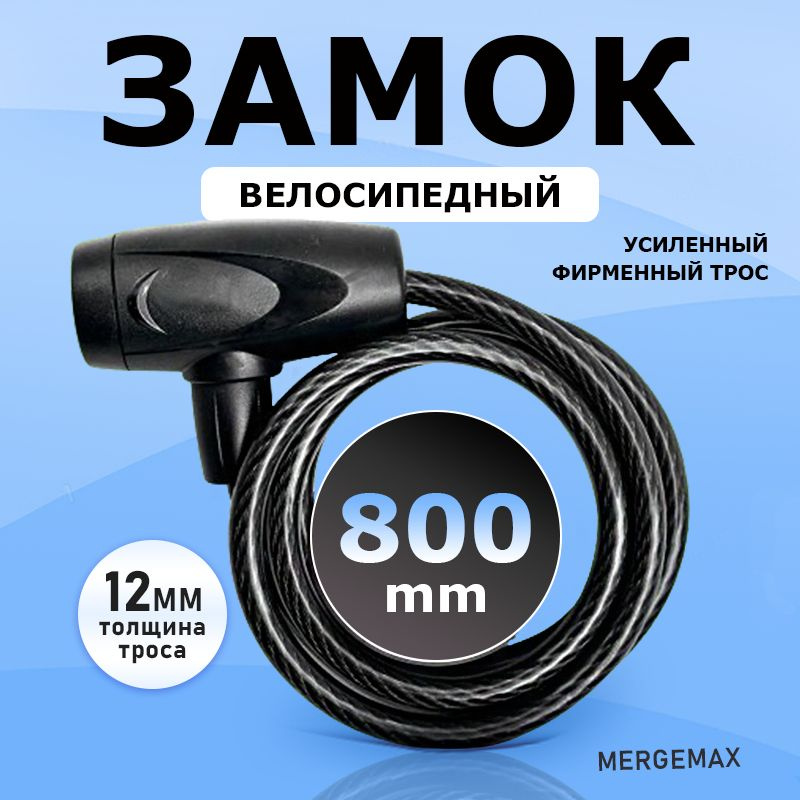 Комбинированный велосипедный замок,80cm #1