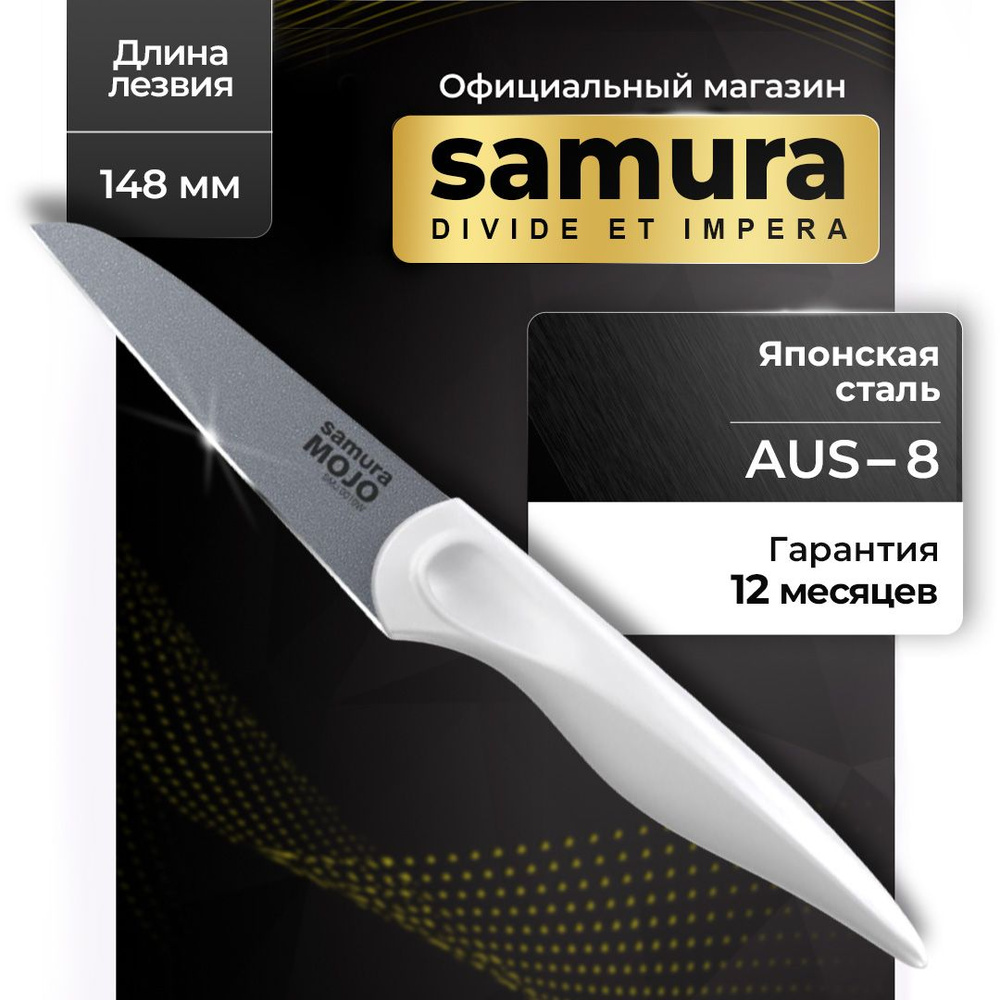 Нож овощной Samura MOJO SMJ-0010W #1