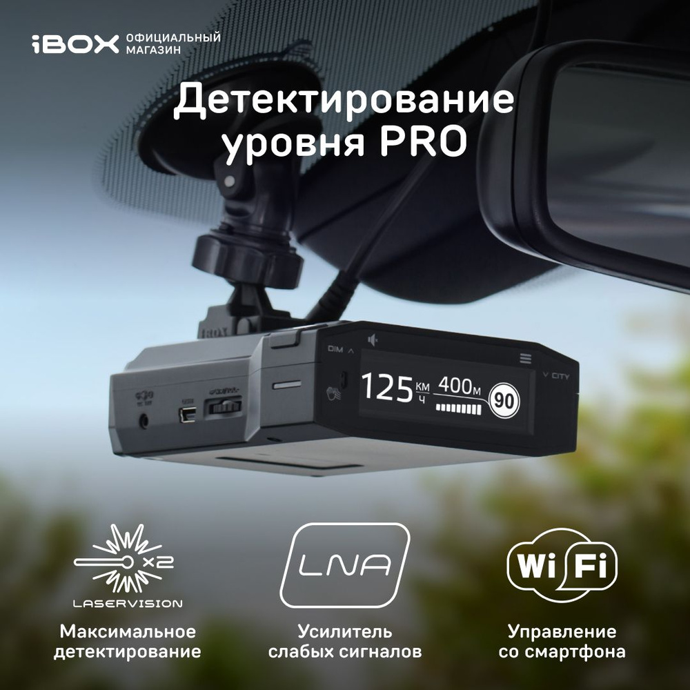 Радар-детектор iBOX Pulsar Pro LaserVision WiFi Signature GPS, ГЛОНАСС  купить по выгодным ценам в интернет-магазине OZON (1329412745)