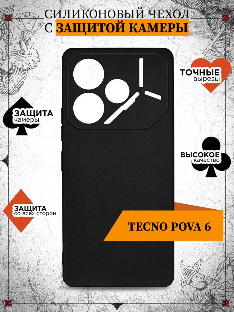 Силиконовый чехол для Tecno Pova 6 (Техно Пова 6) тонкий, матовый, противоударная накладка с защитой #1