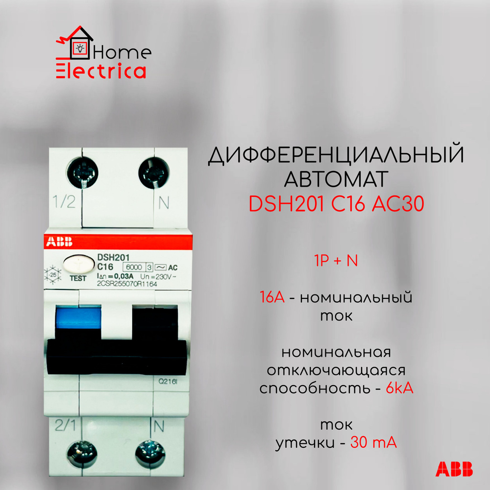 Дифференциальный автомат ABB 1P+N DSH201 C16 AC30 2CSR255070R1164 #1