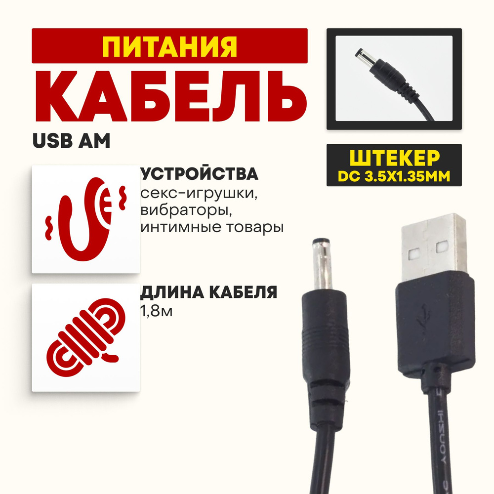 Кабель DC 3.5 мм, USB СВЕДИКА ZU-cable2216 - купить по низкой цене в  интернет-магазине OZON (1230872195)