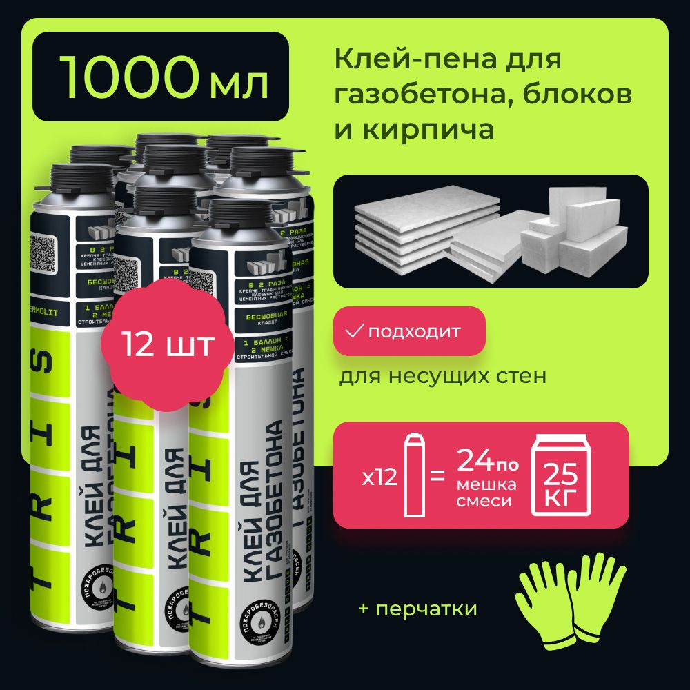 Клей-пена строительный для газобетона, блоков и кладки TERMOLIT комплект из  12 штук / клей высокой механической прочности для надёжной фиксации ...