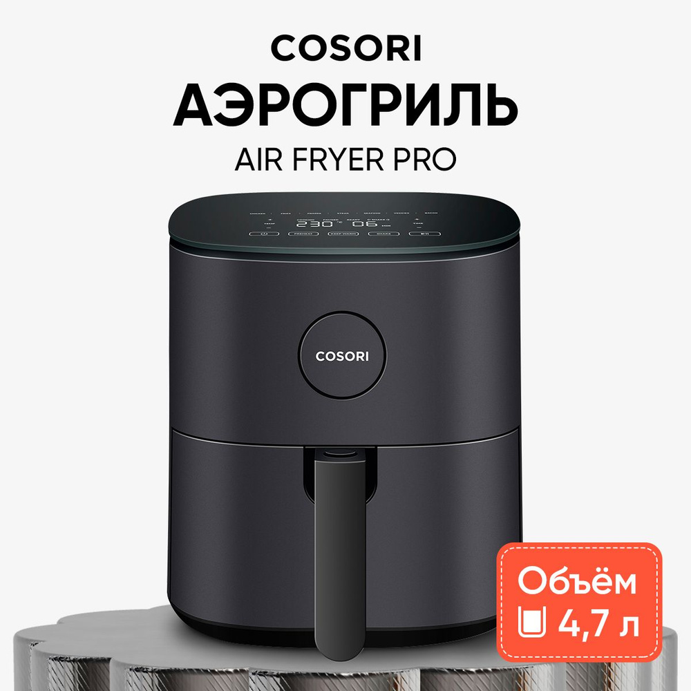 Аэрогриль Cosori Air Fryer CAF-L501, серый, объем 4,7 л