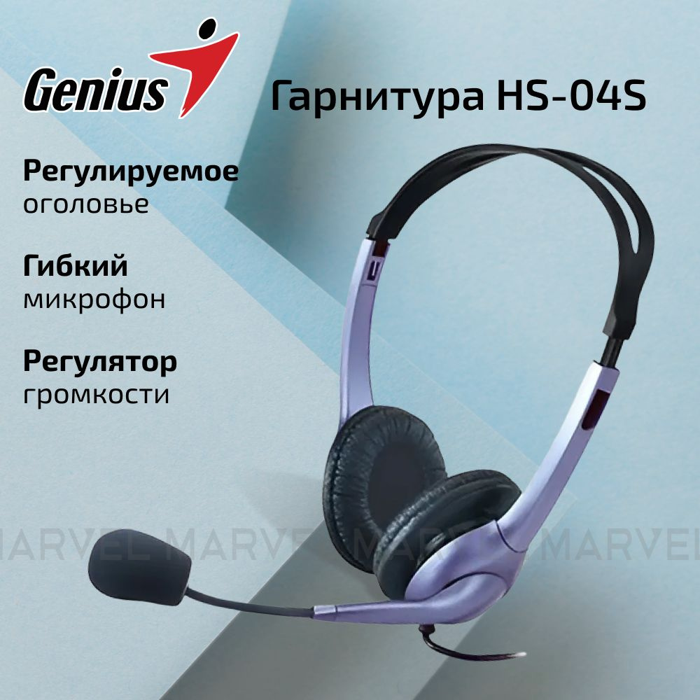 Наушники Накладные Genius HS-04S - купить по доступным ценам в  интернет-магазине OZON (269178600)