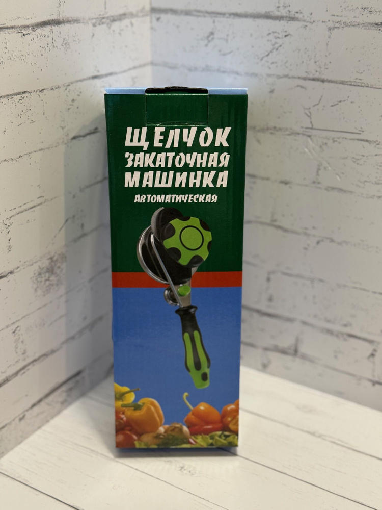 Закаточная машинка автомат для банок "Щелчок" , для домашнего ...