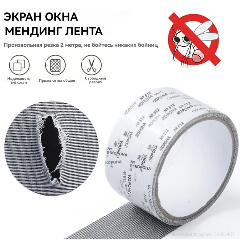 Скотч для ремонта москитной сетки, самоклеящаяся лента-сеткаремкомплект ...