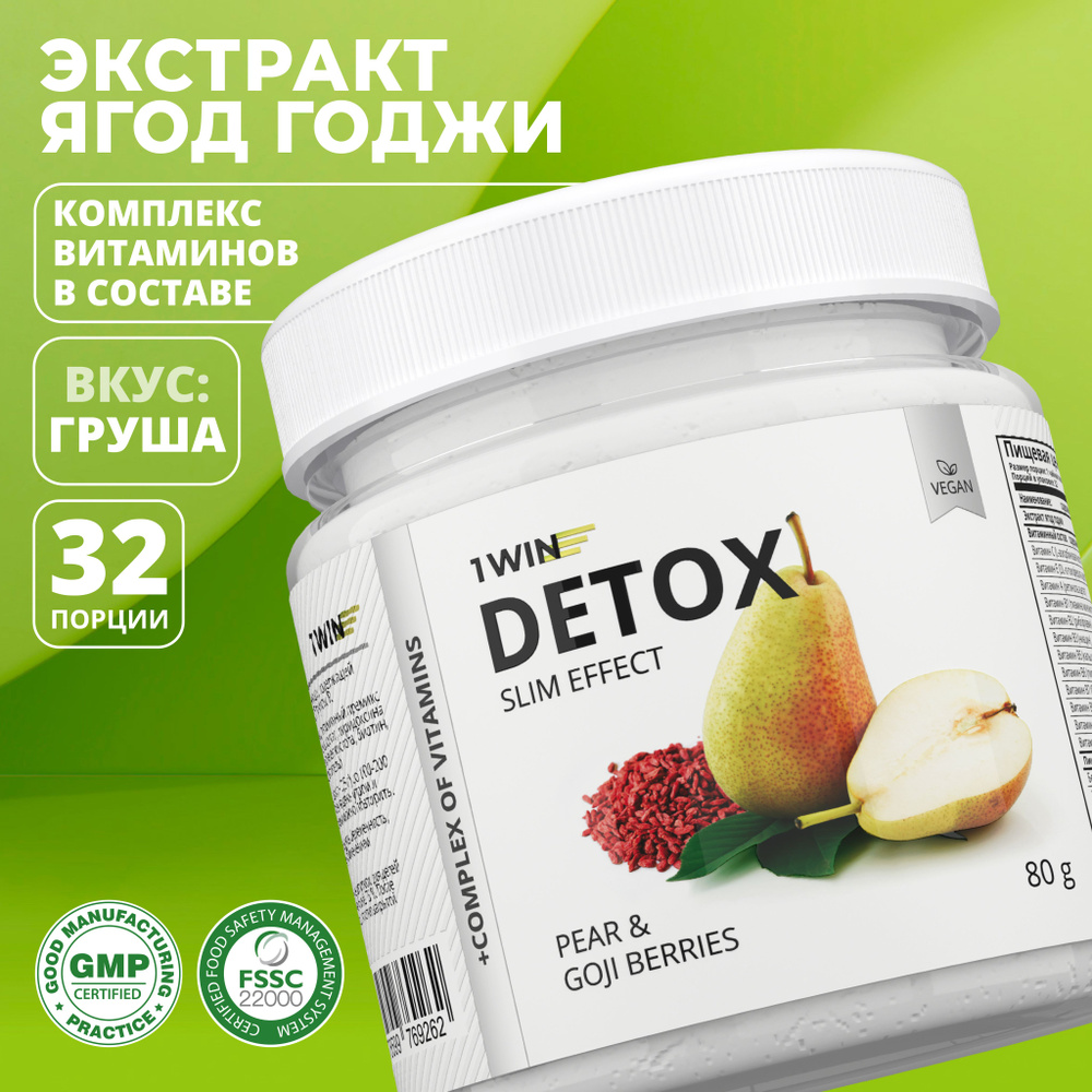Детокс фитококтейль для похудения антиоксидантный 32 порции ягодой годжи / Дренажный напиток с эффектом #1