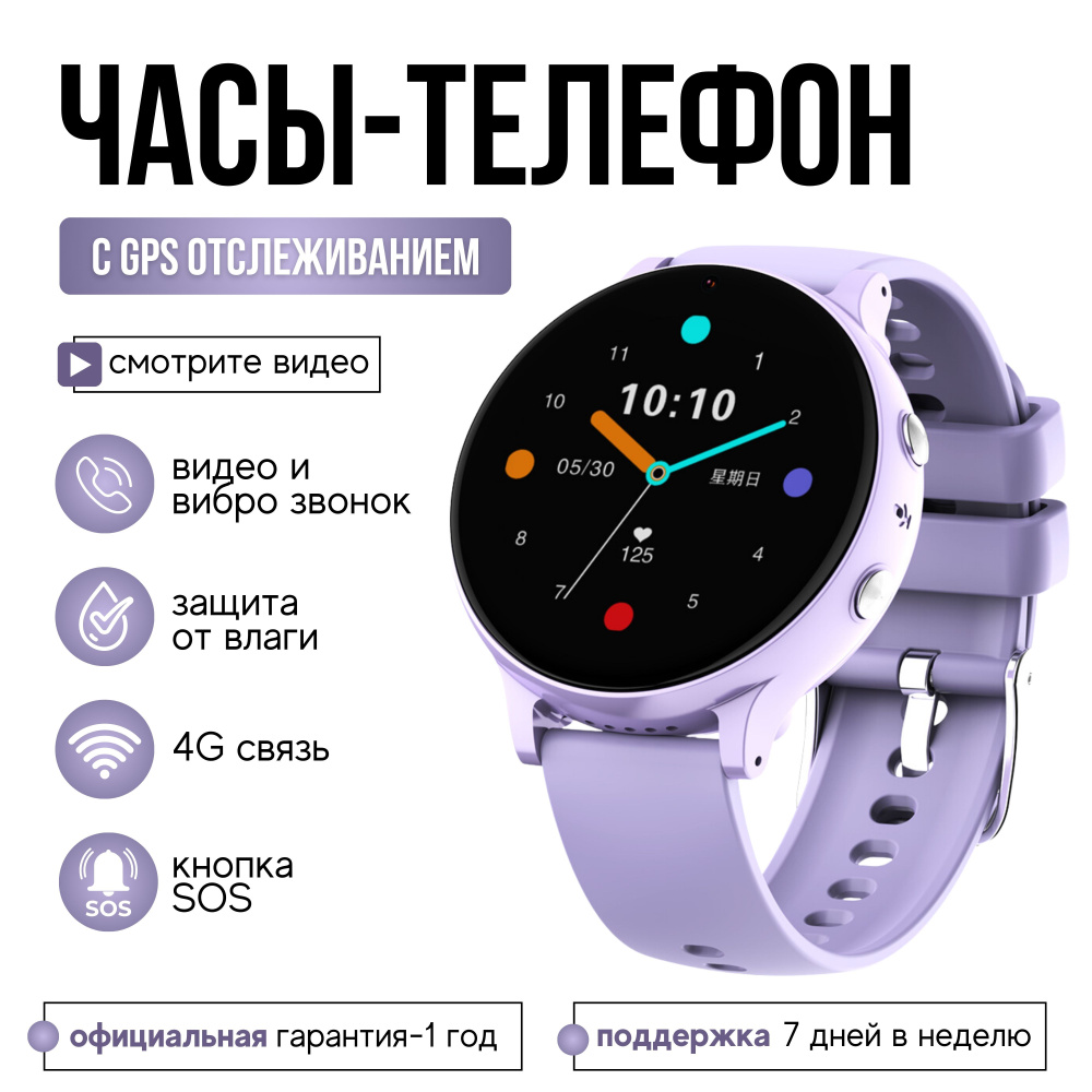 Wonlex Умные часы для детей Детские смарт часы с GPS и сим картой CT06 pro,  37mm, Сиреневый