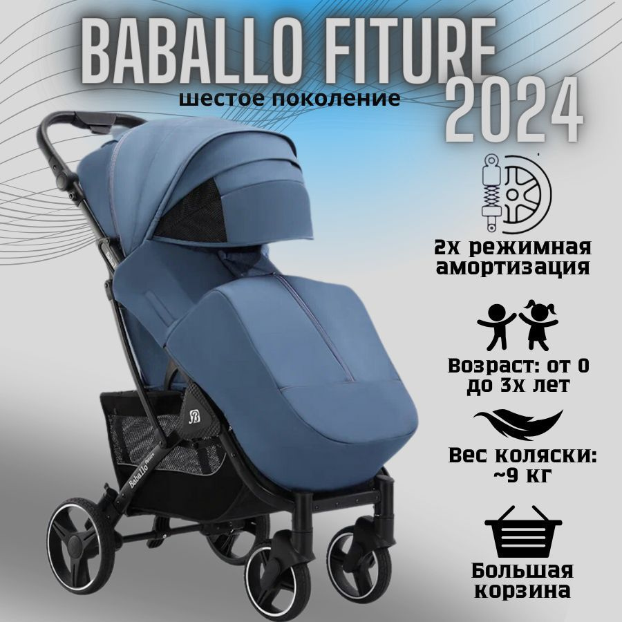 Коляска детская прогулочная Babalo/Baballo 2024 + сумка-рюкзак, цвет СИНИЙ на черной раме (механическая #1