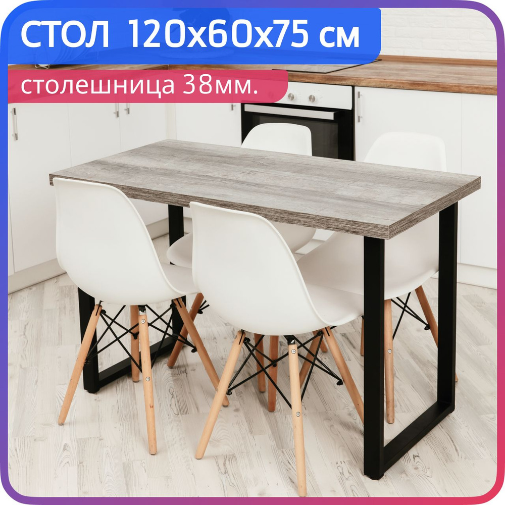 Стол кухонный 120х60см. подстолья: черные. цвет: рагнар #1